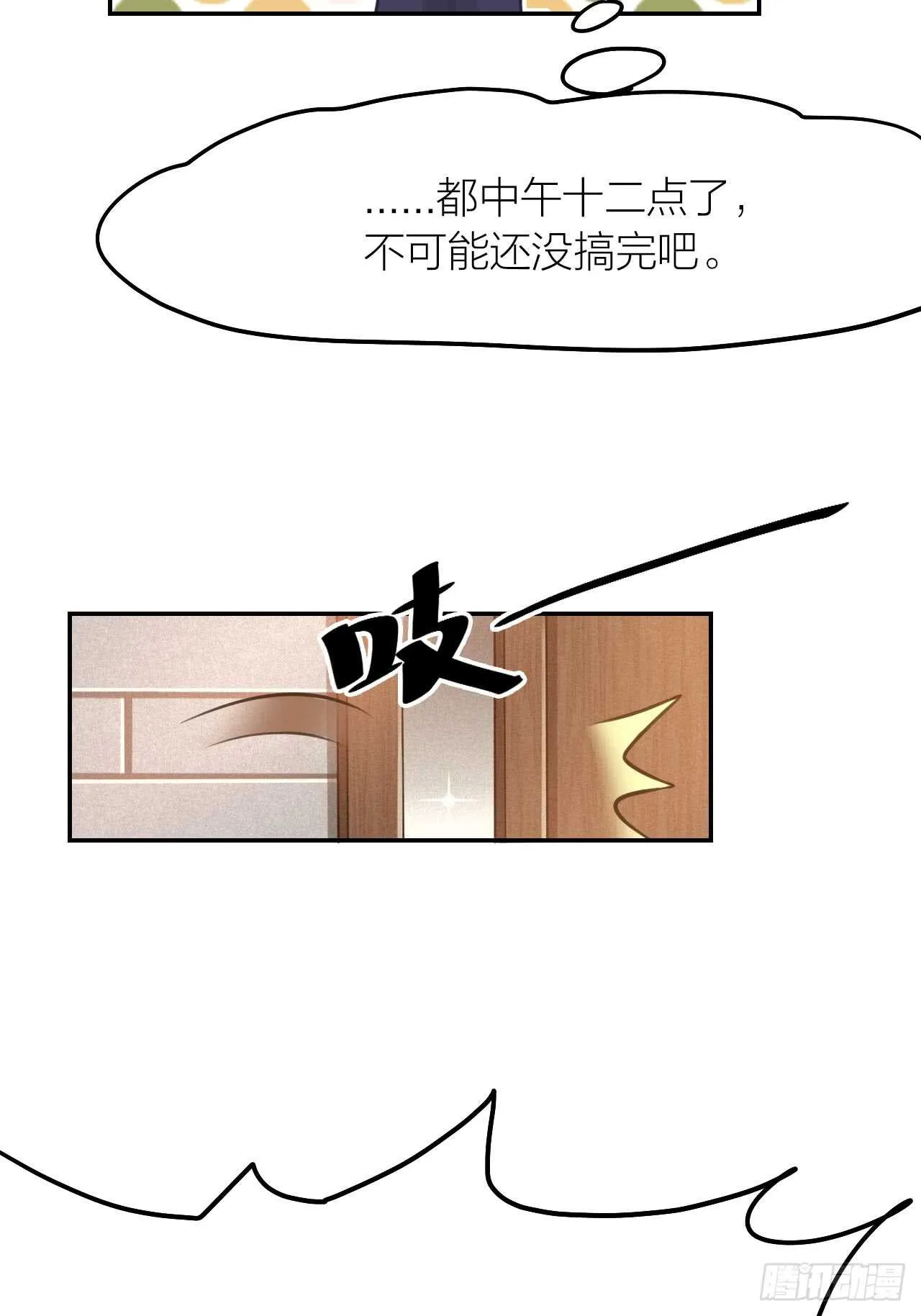 第40话 在外面要省一点！ 第5页