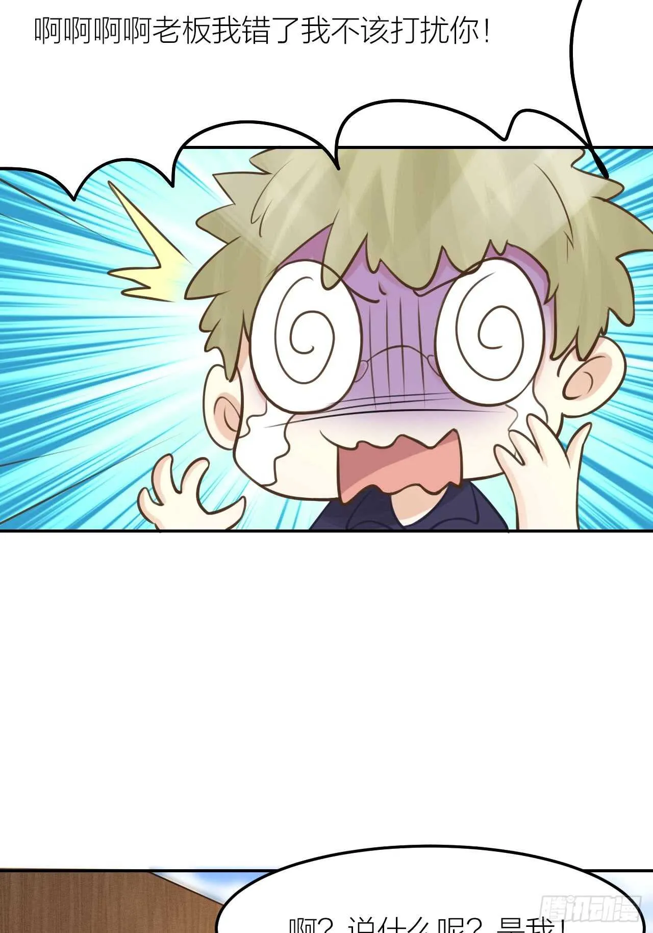 第40话 在外面要省一点！ 第6页