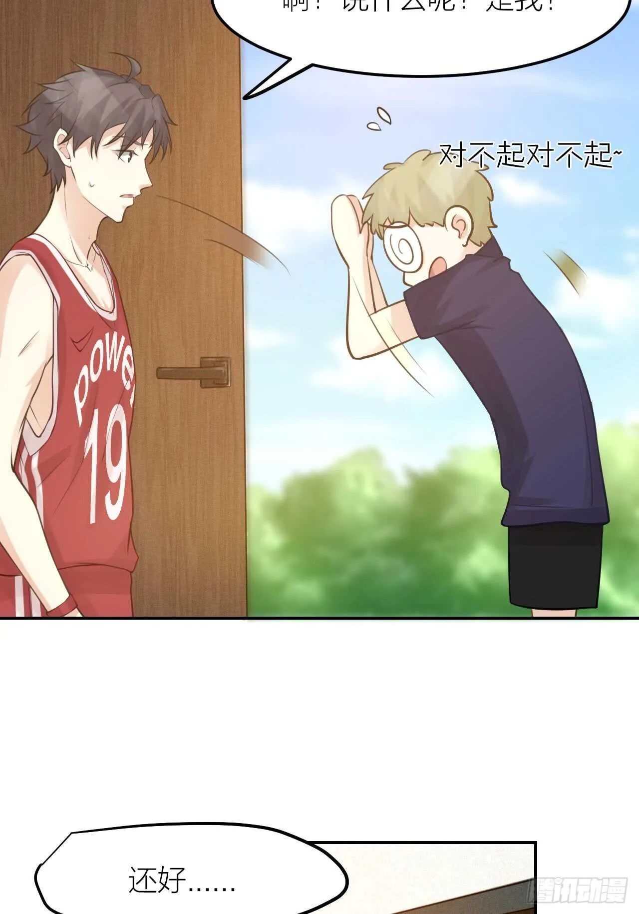第40话 在外面要省一点！ 第7页