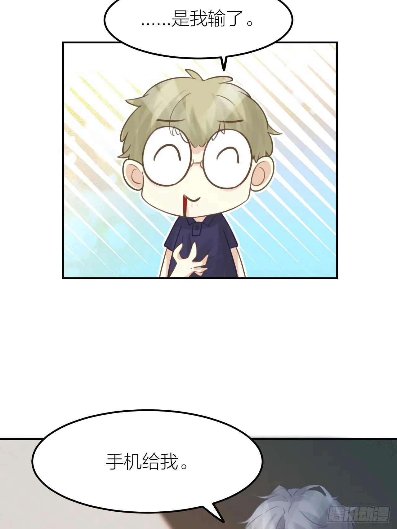 第40话 在外面要省一点！ 第16页