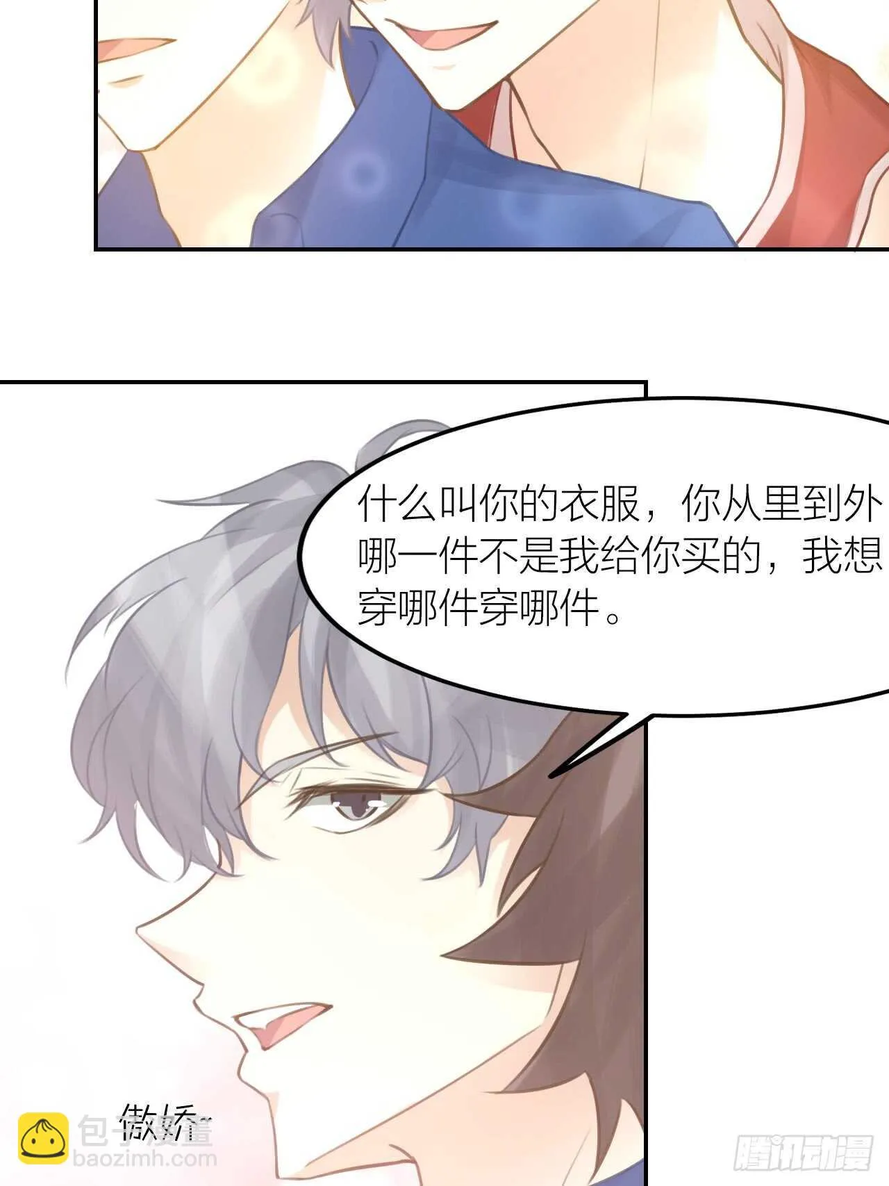 第40话 在外面要省一点！ 第20页