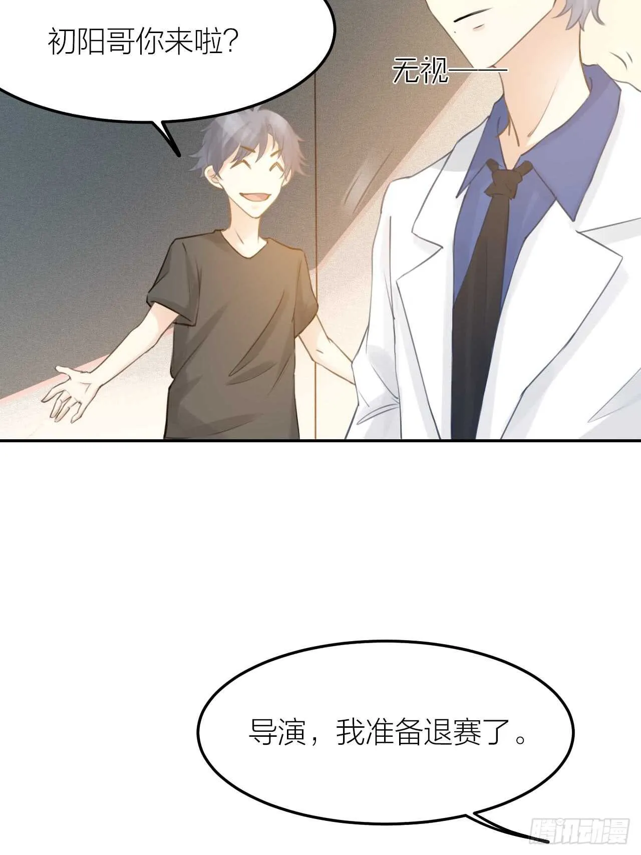 第40话 在外面要省一点！ 第26页