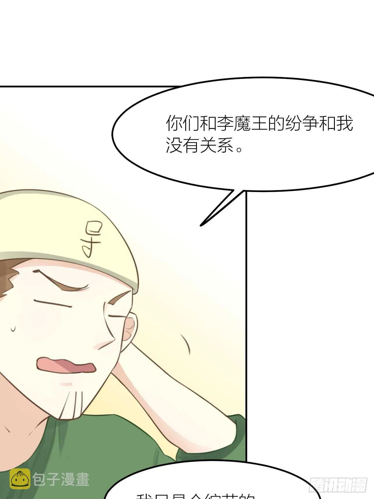 第40话 在外面要省一点！ 第29页
