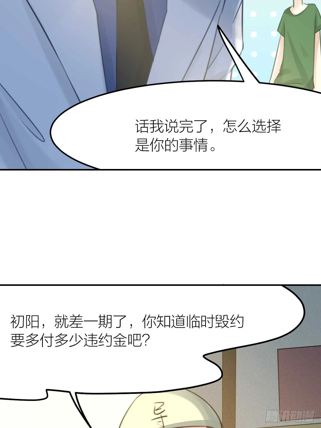 第40话 在外面要省一点！ 第32页