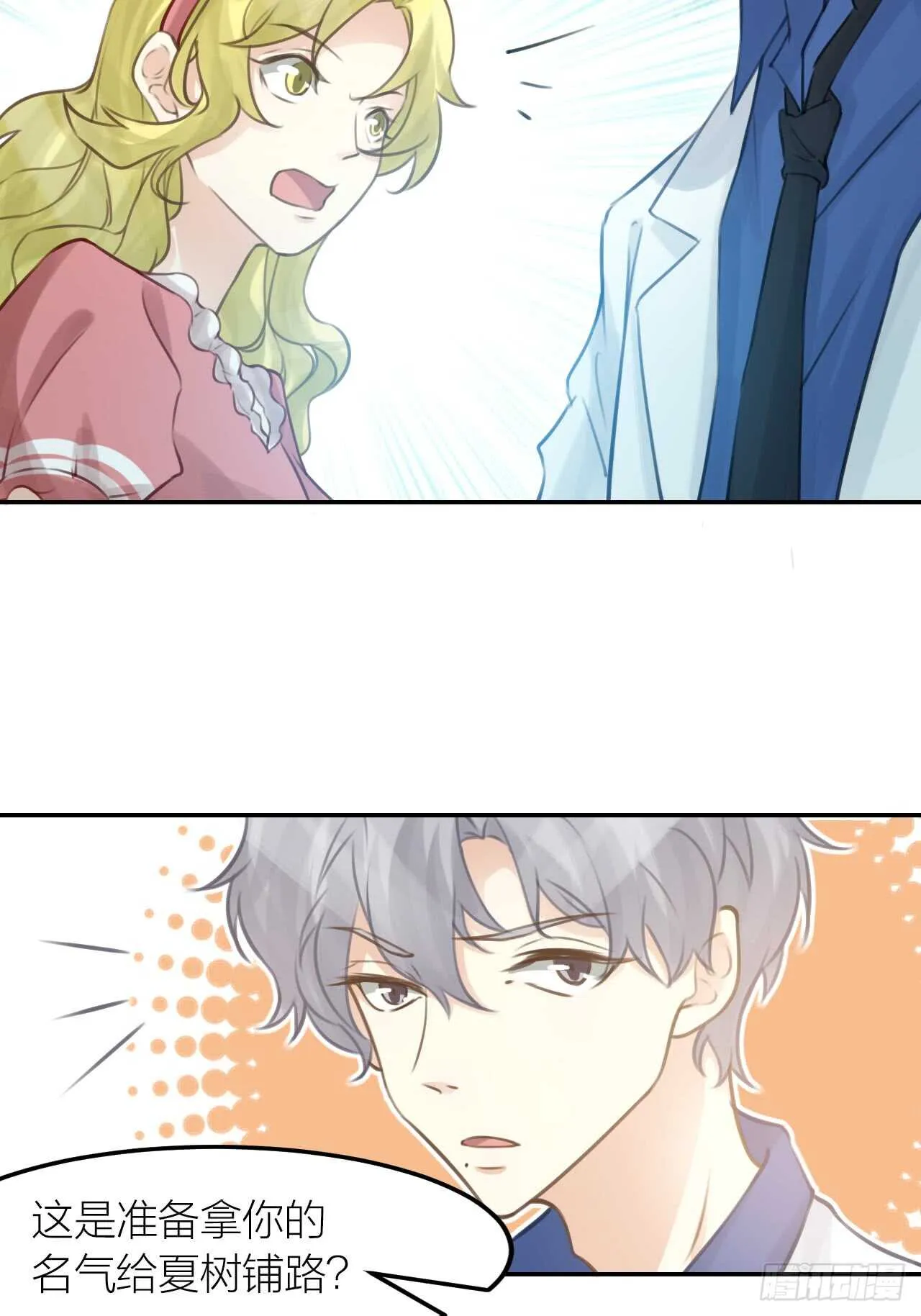 第40话 在外面要省一点！ 第37页