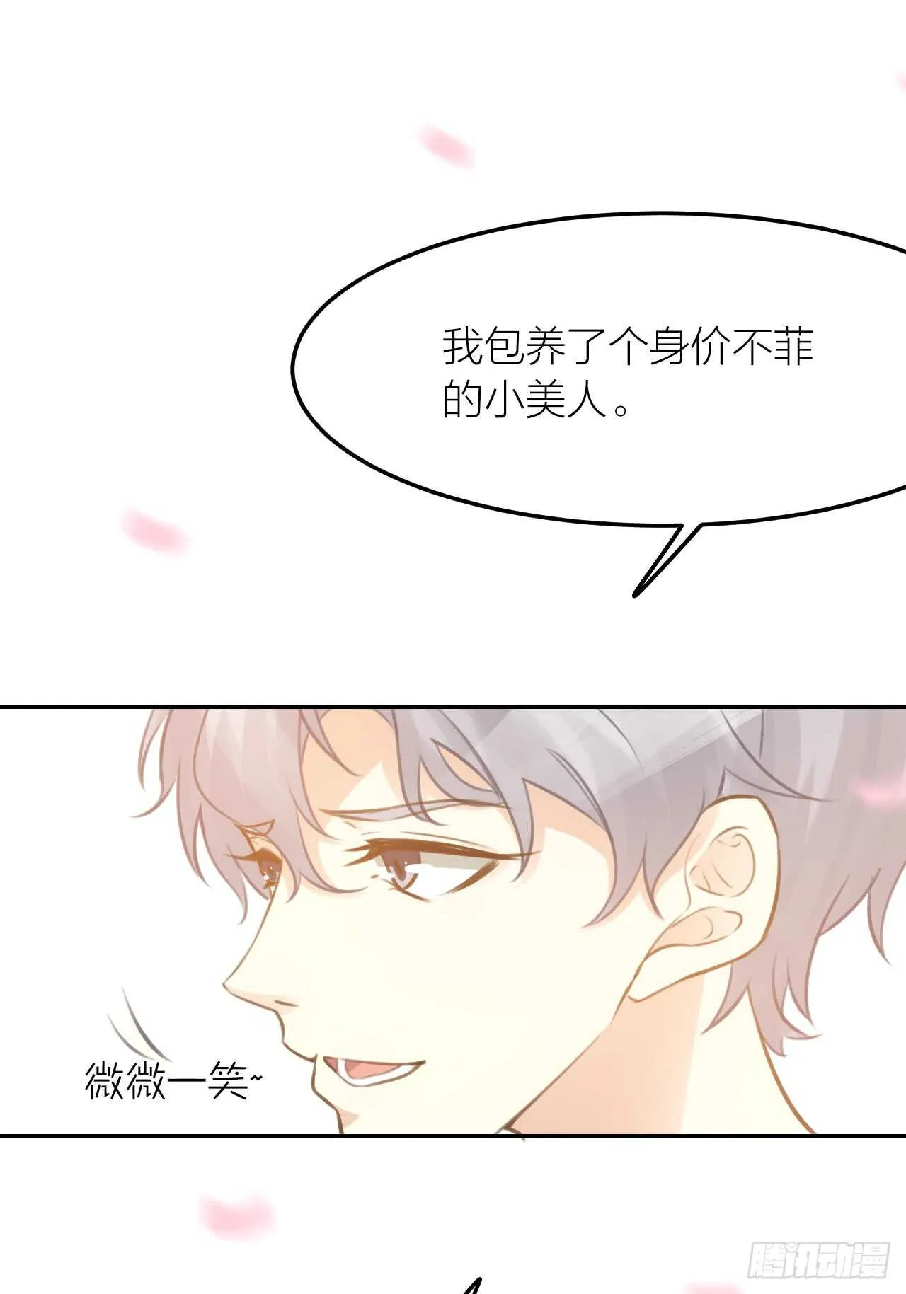 第40话 在外面要省一点！ 第41页