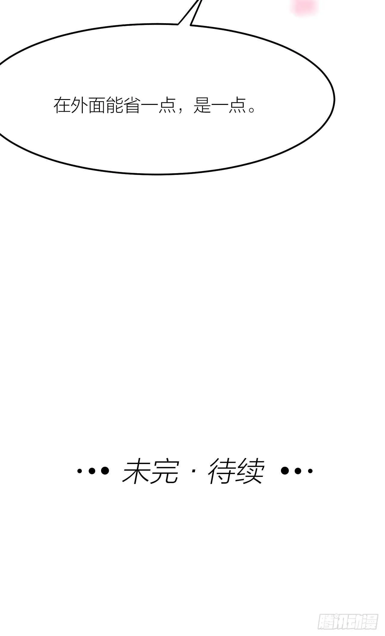 第40话 在外面要省一点！ 第42页