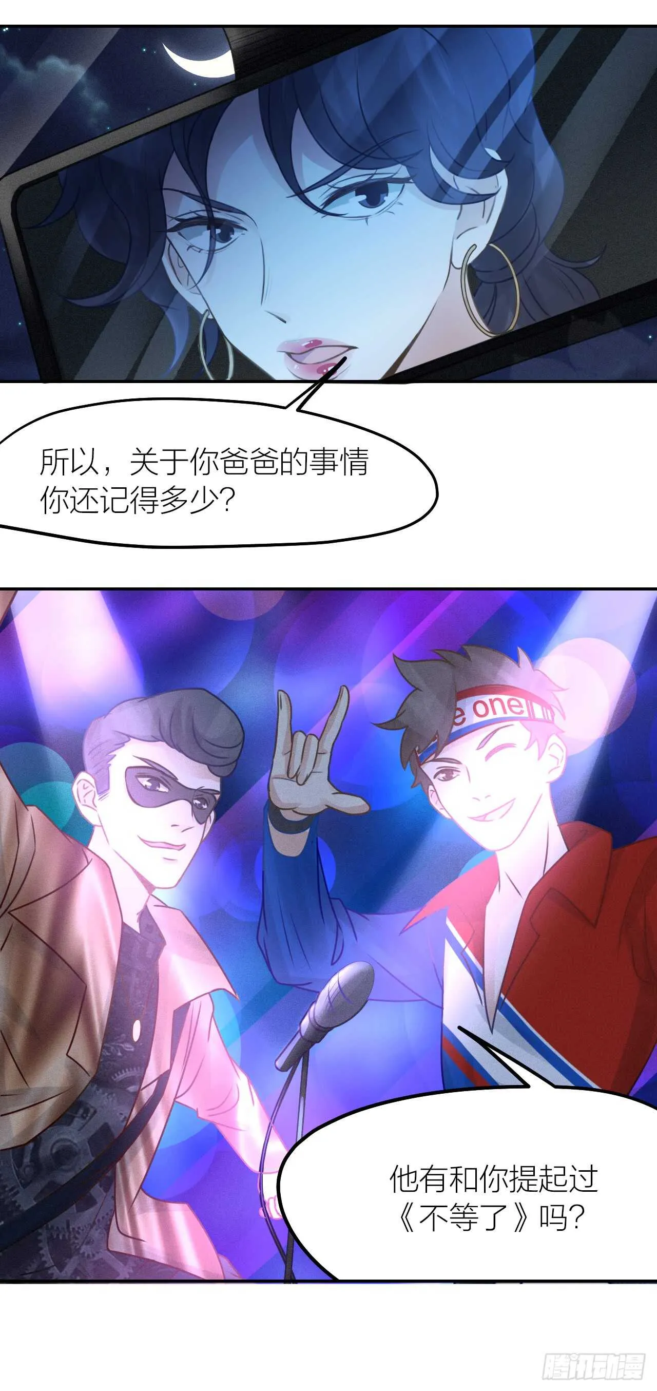 第39话 等我 第2页