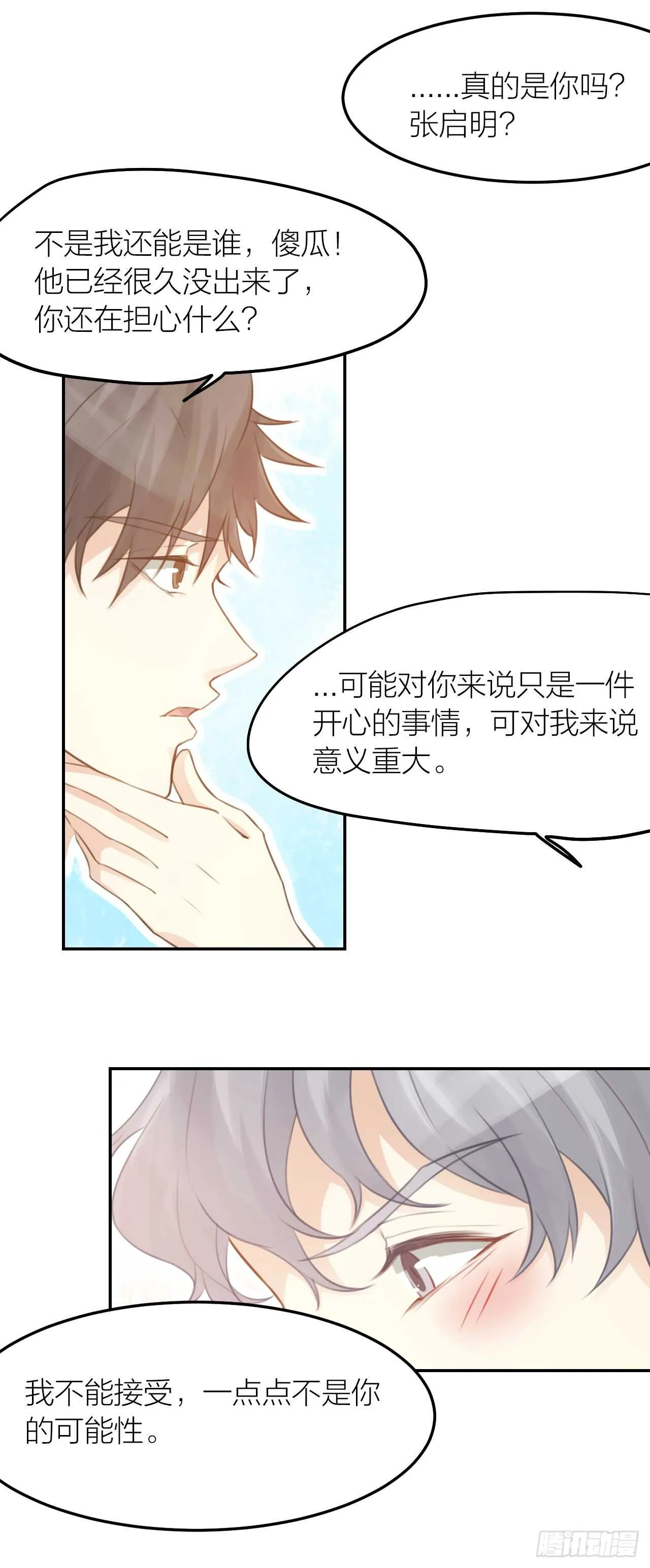 第39话 等我 第34页