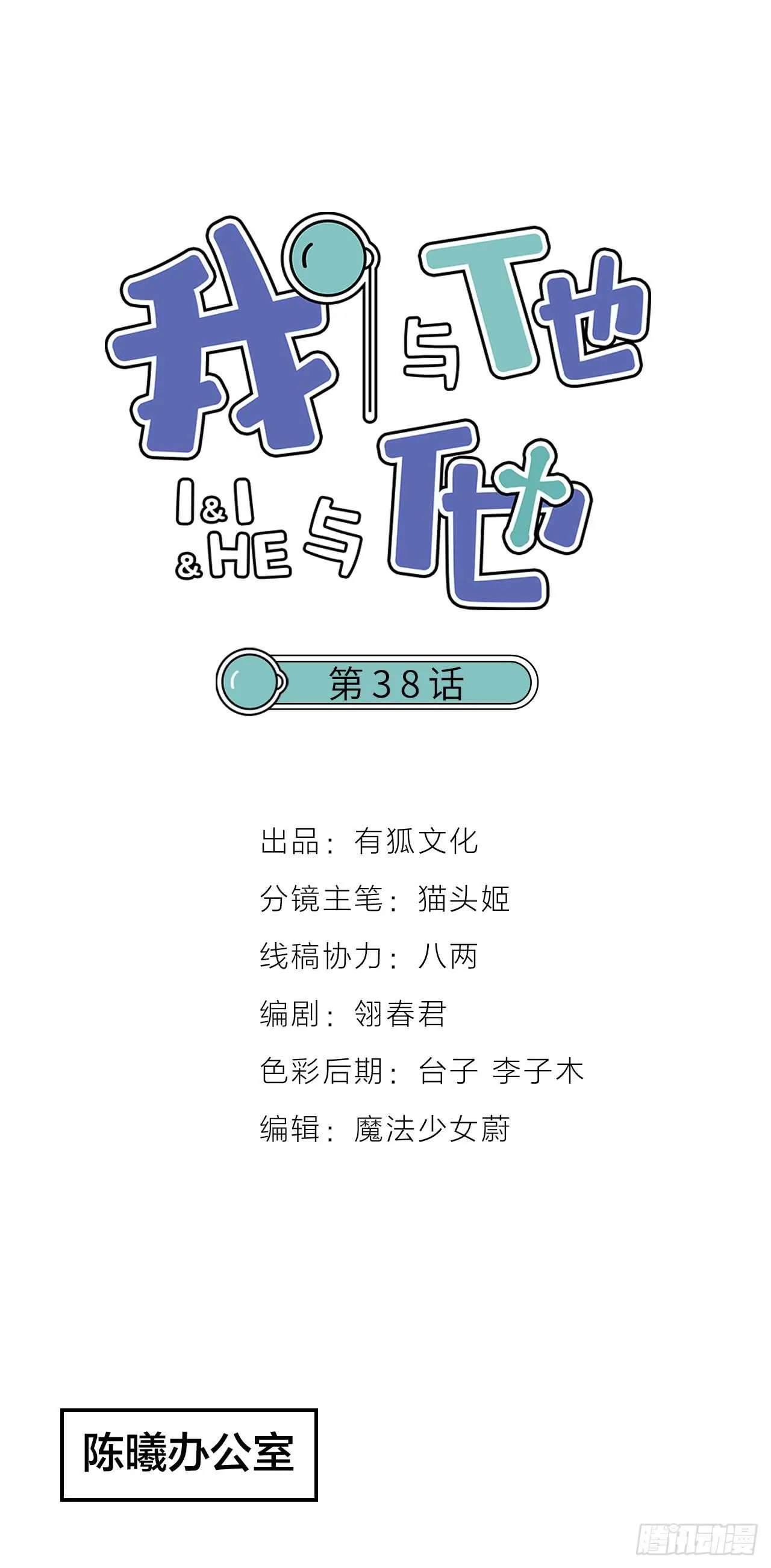 第38话 恶魔乐队 第1页