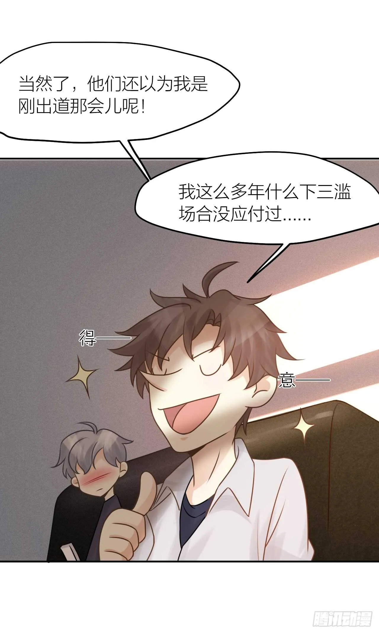 第38话 恶魔乐队 第3页
