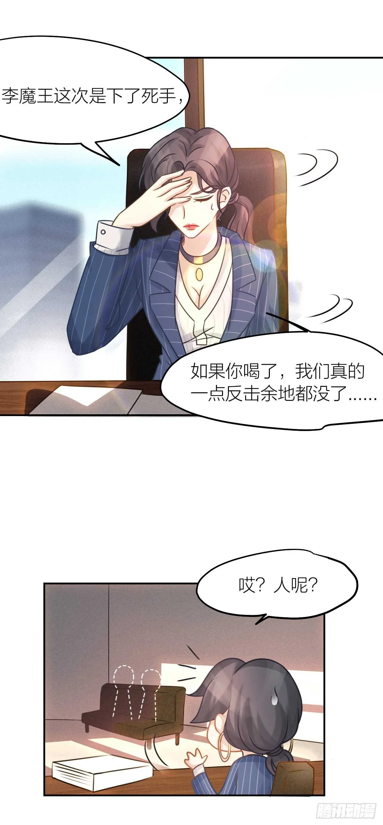 第38话 恶魔乐队 第5页
