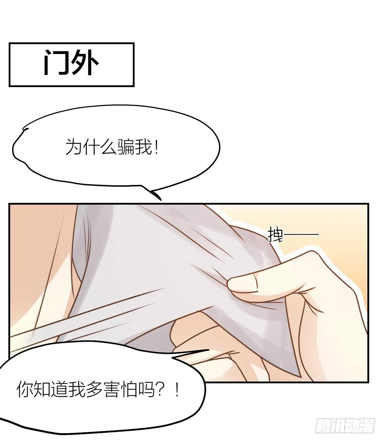 第38话 恶魔乐队 第6页