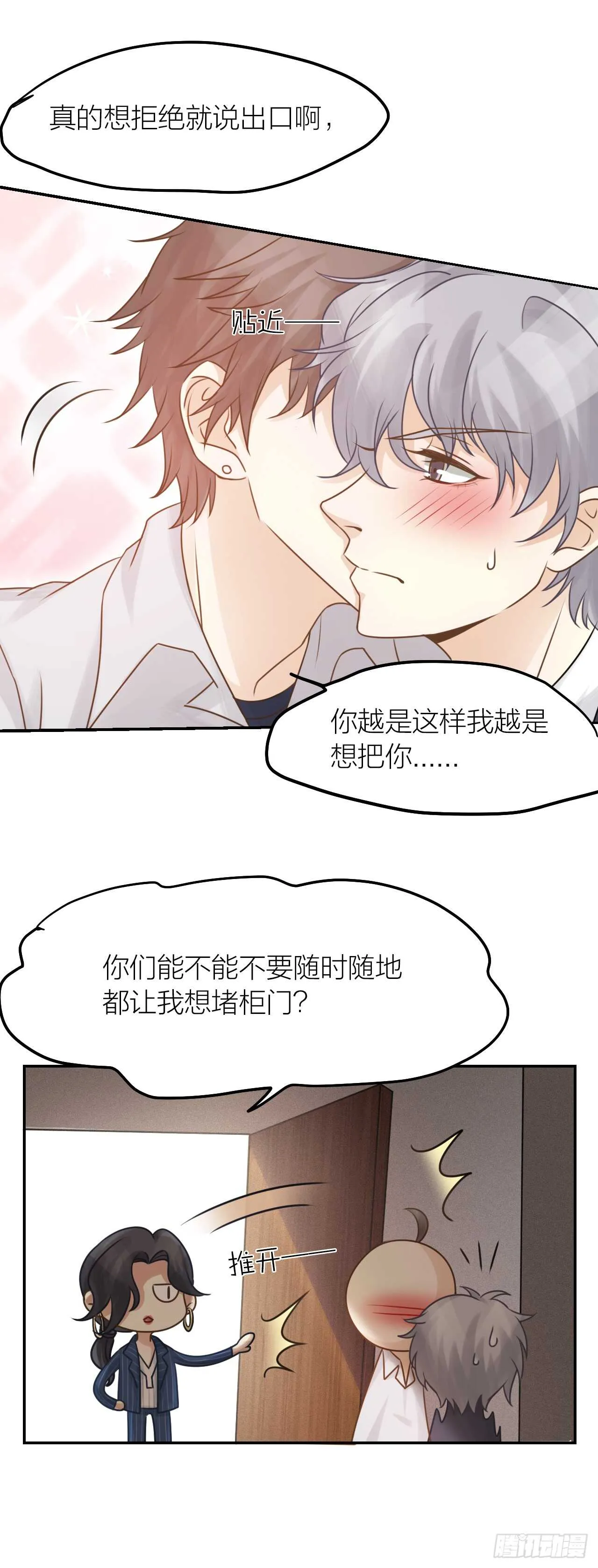 第38话 恶魔乐队 第9页