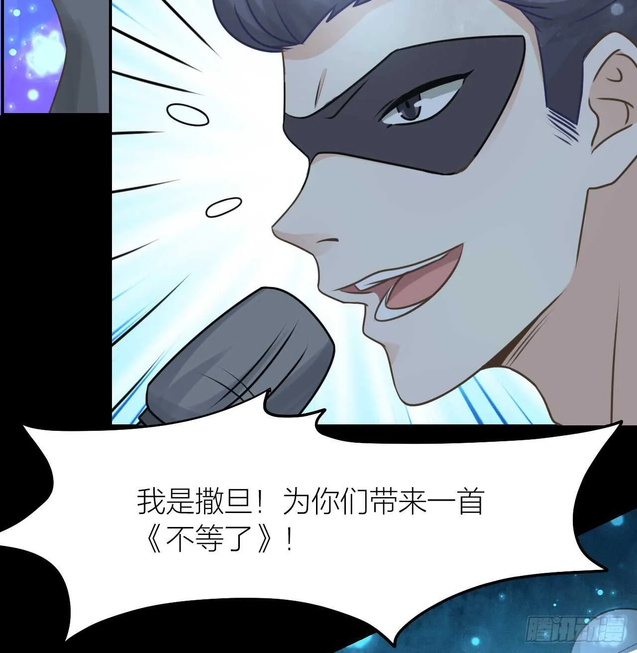 第38话 恶魔乐队 第16页