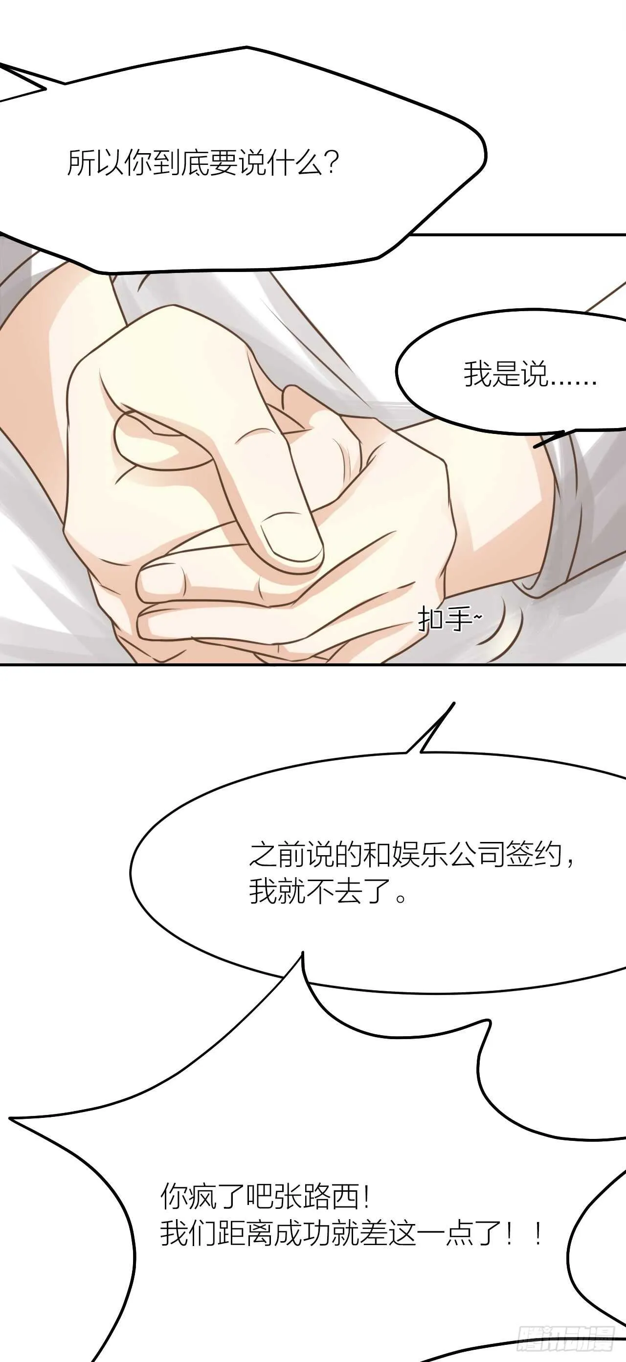 第38话 恶魔乐队 第21页