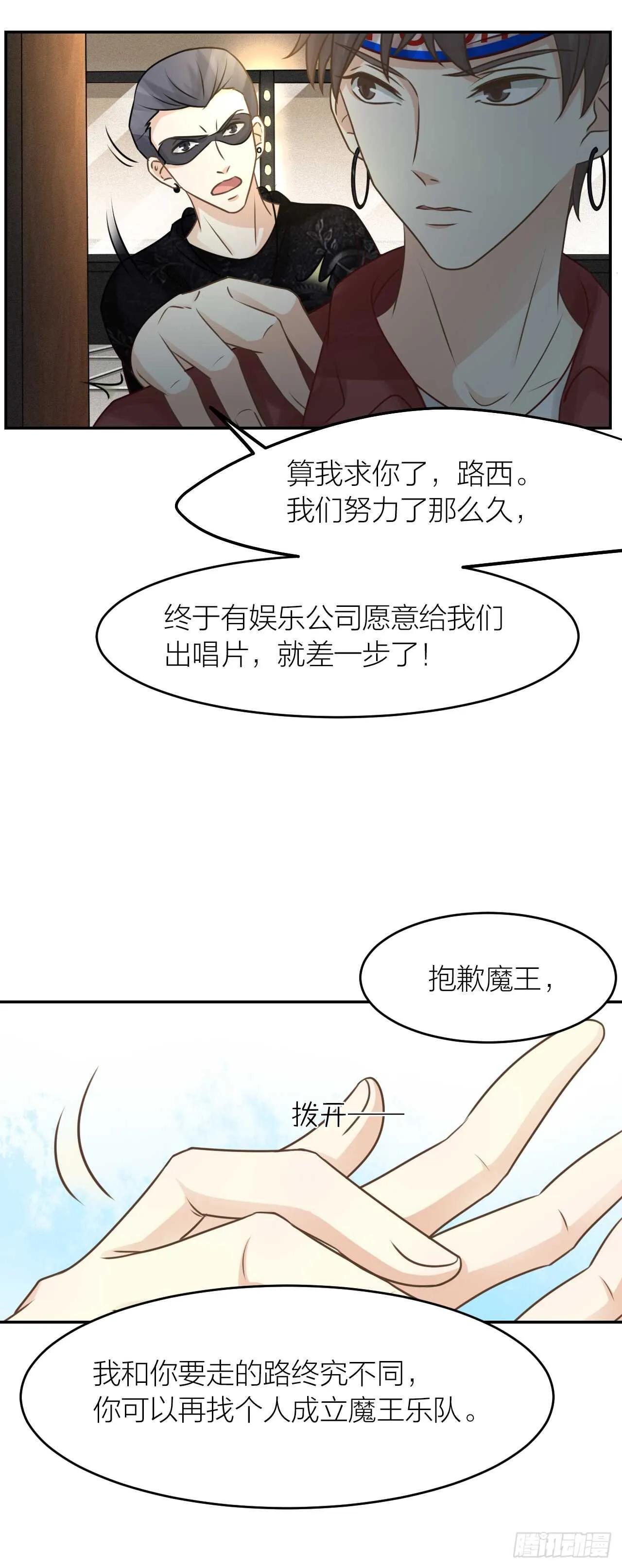 第38话 恶魔乐队 第25页