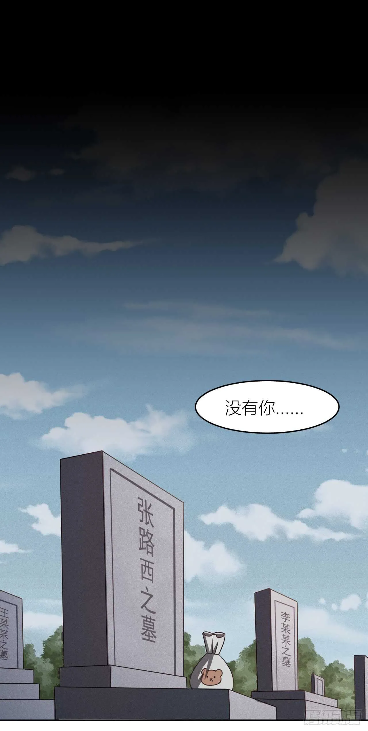 第38话 恶魔乐队 第27页