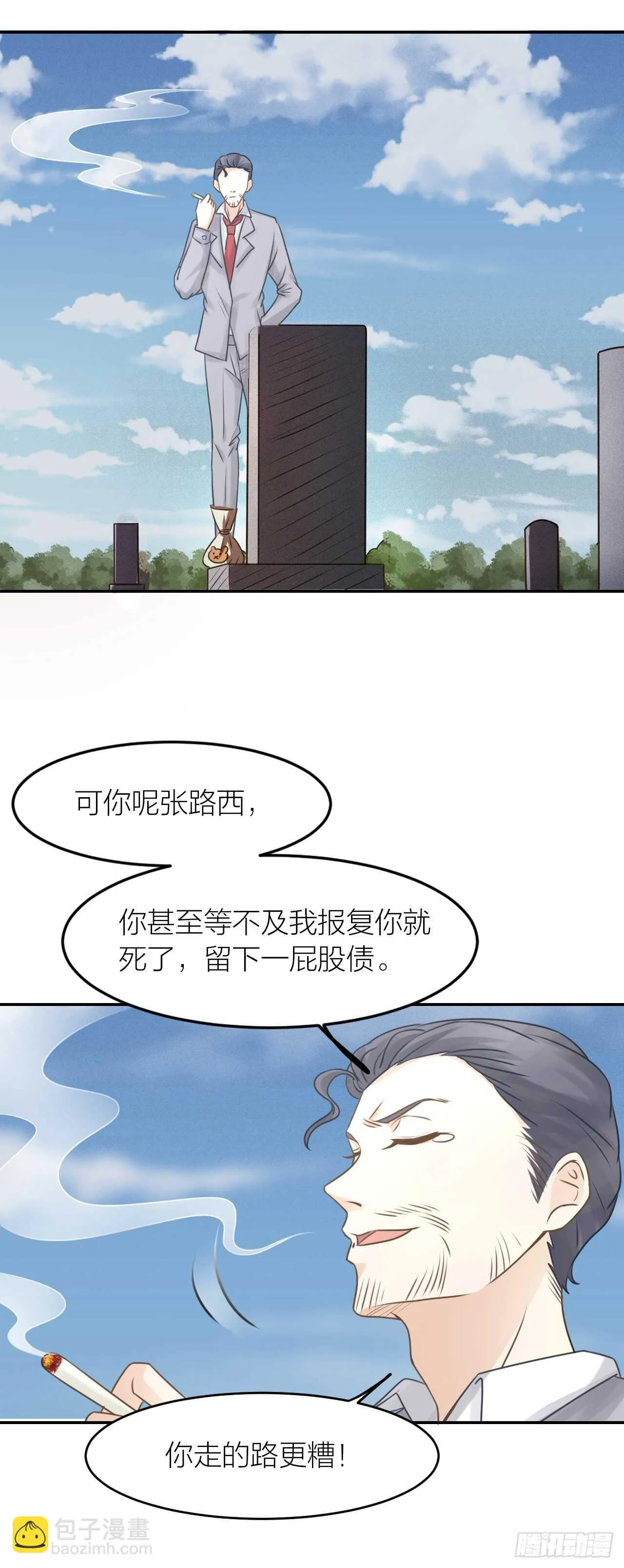 第38话 恶魔乐队 第29页