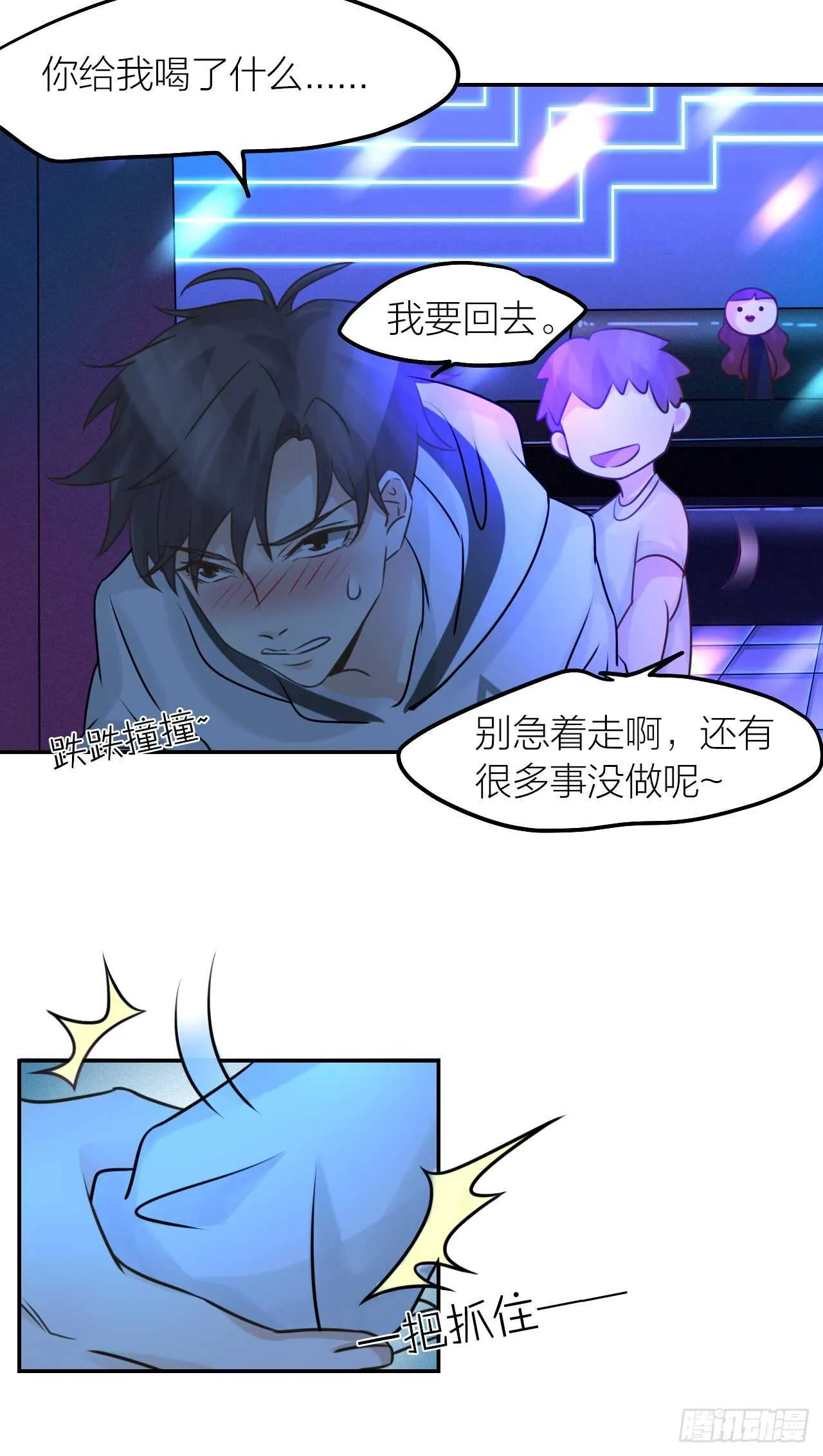 第36话 他消失了吗？ 第6页
