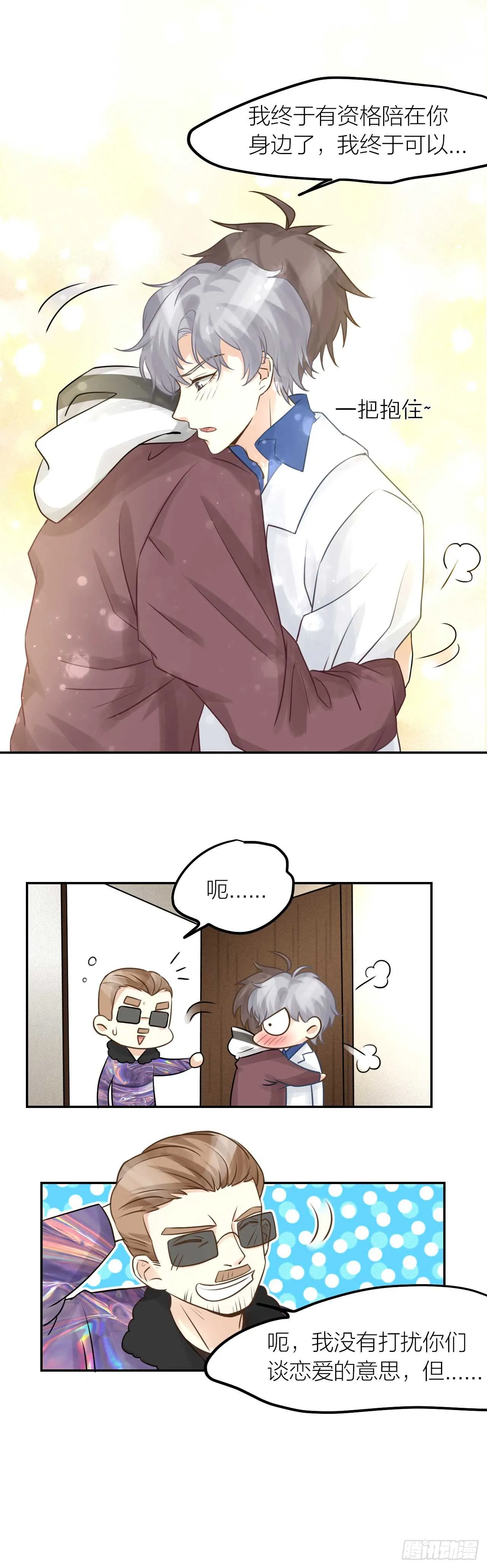 第35话 阴谋 第6页