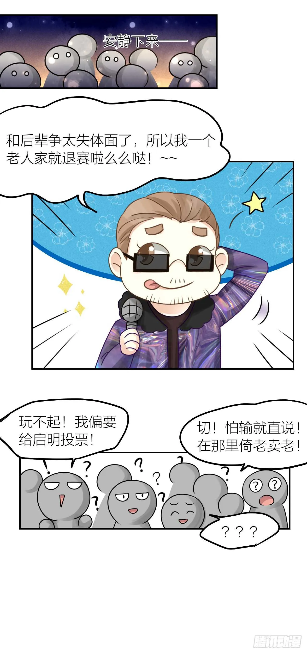 第35话 阴谋 第10页