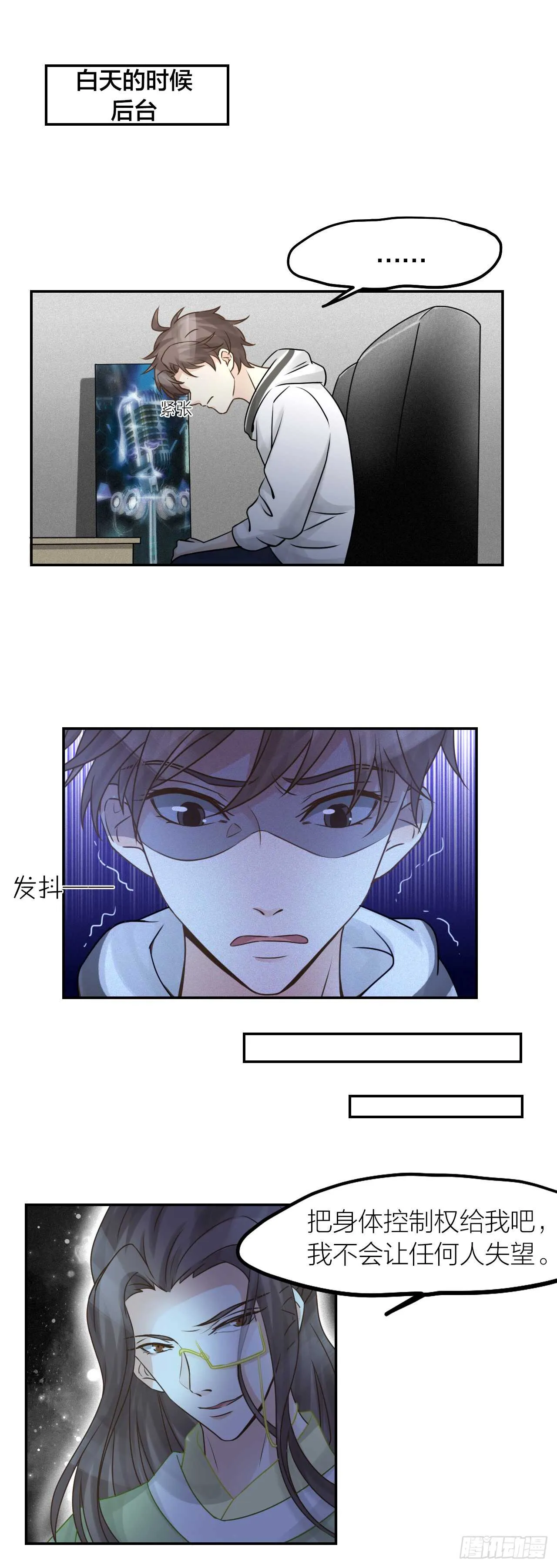 第34话 于你微微之光 第8页