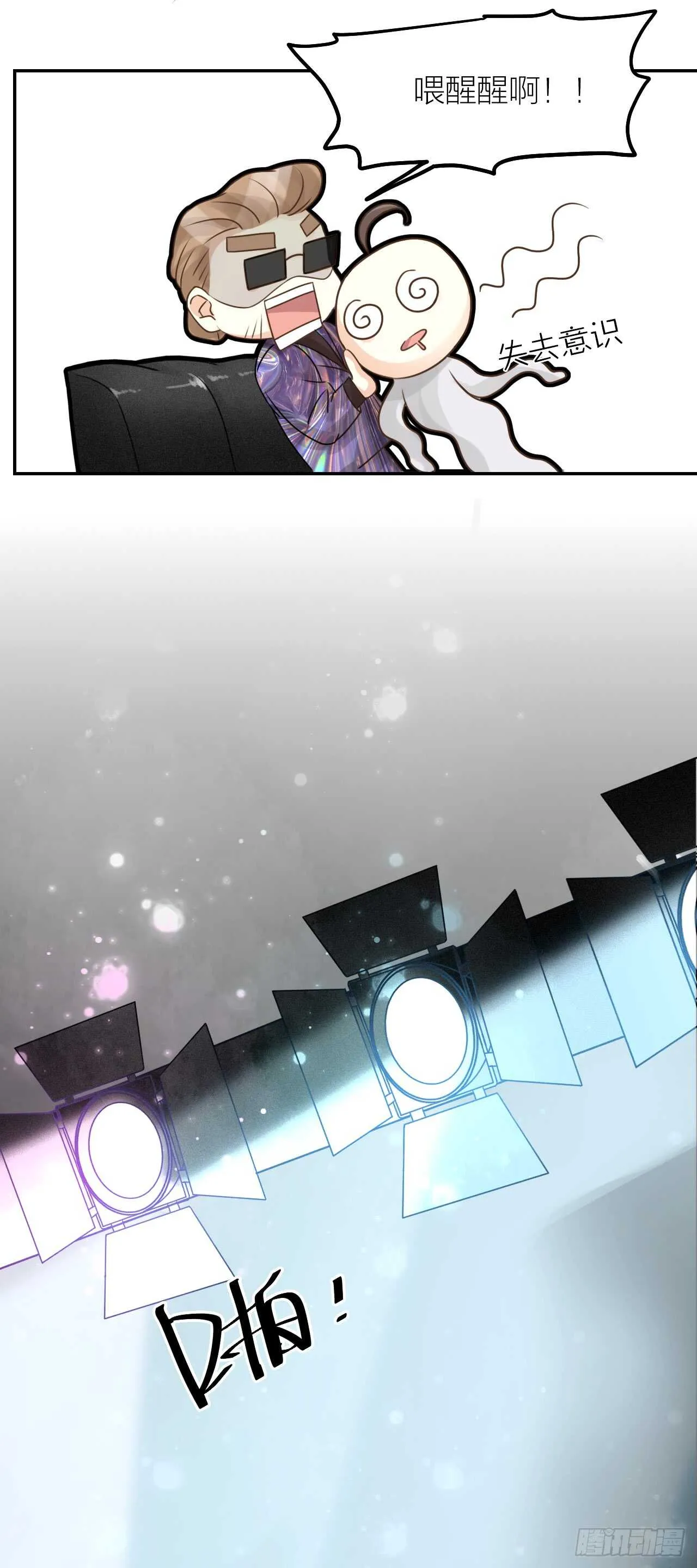 第34话 于你微微之光 第11页