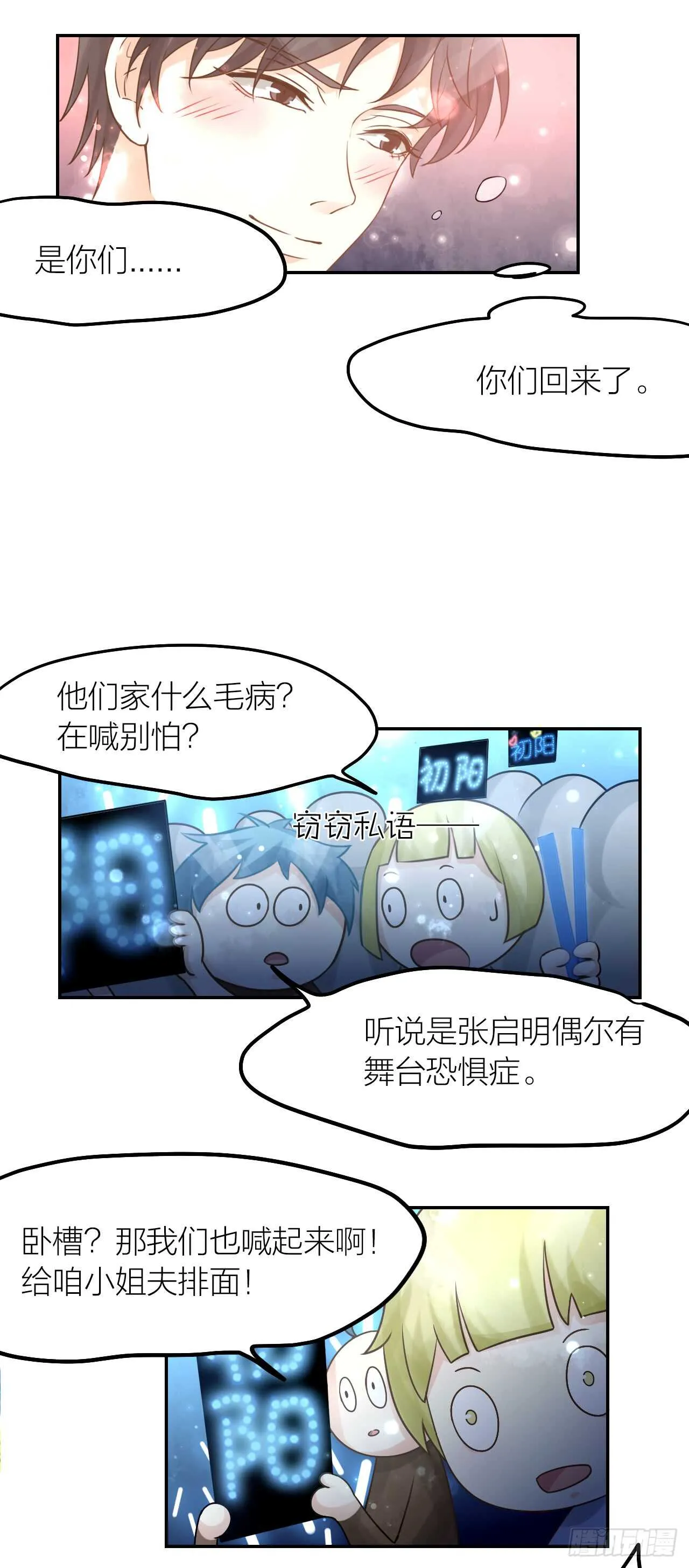 第34话 于你微微之光 第19页