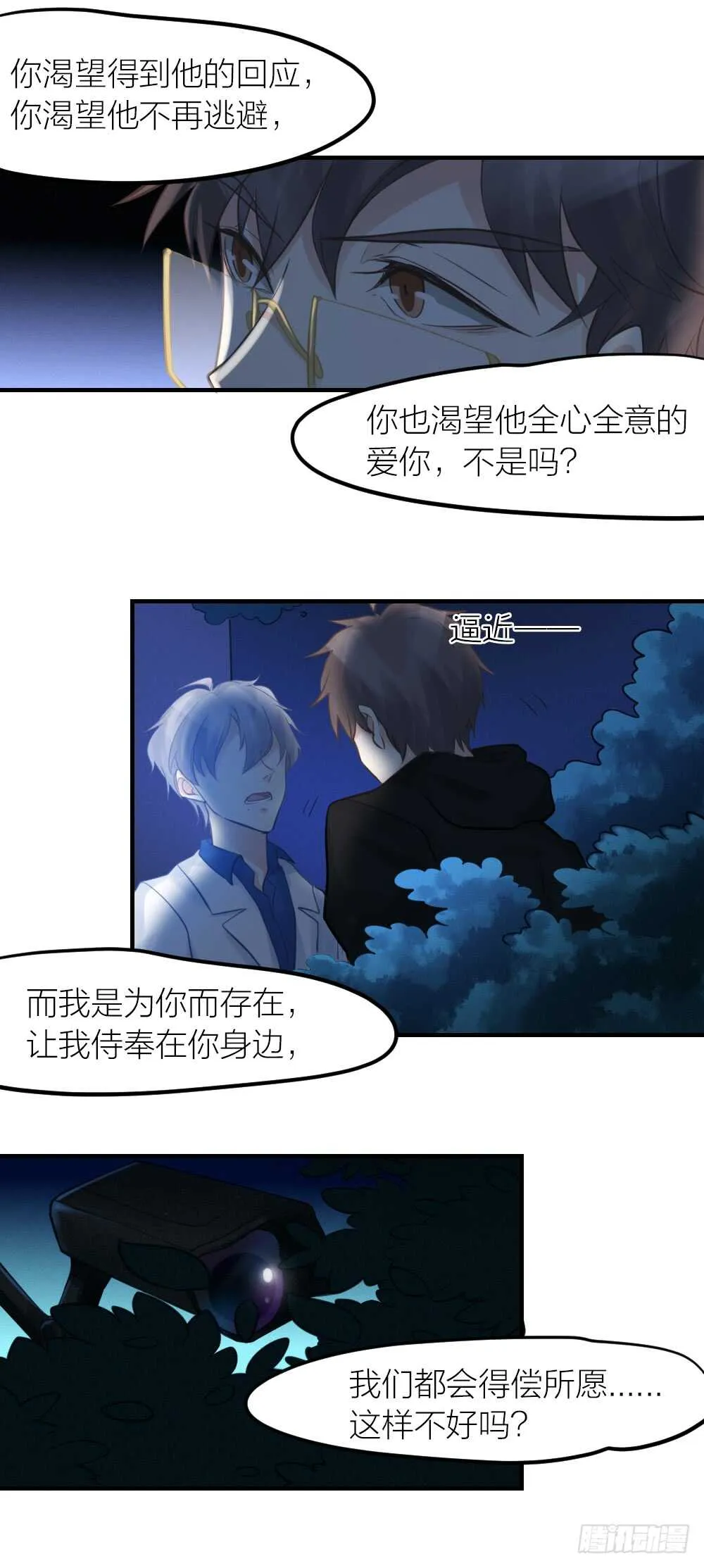 第31话 过去，现在（修） 第29页