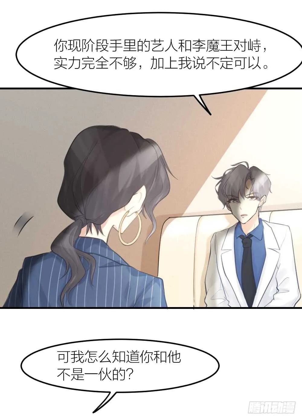 第29话 永恒无望的爱 第23页