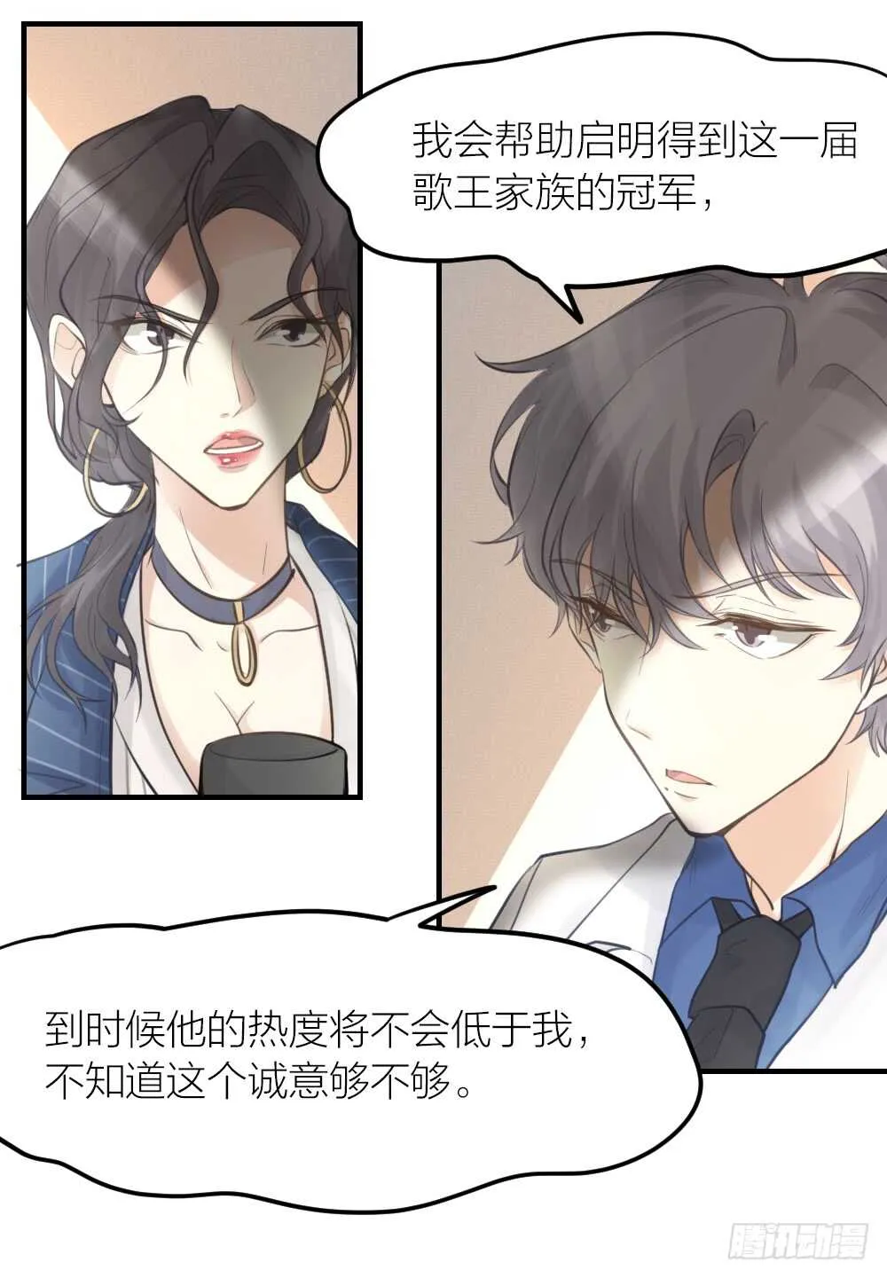 第29话 永恒无望的爱 第24页