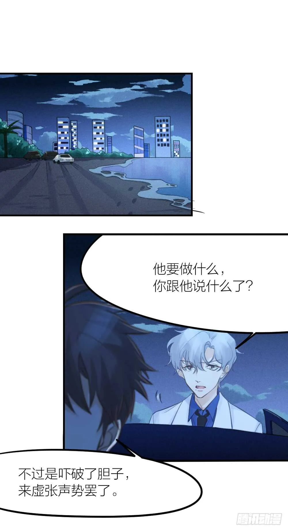第28话 他，是我的了！ 第16页