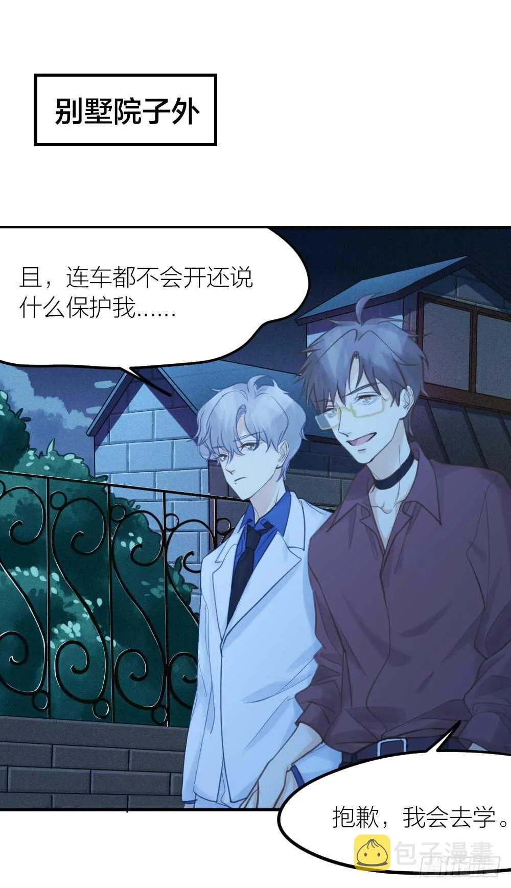 第28话 他，是我的了！ 第21页