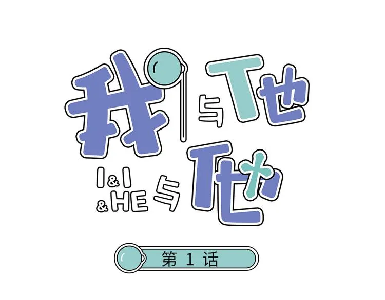 第1话 我身体里的陌生男人 第1页