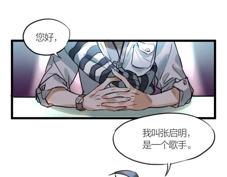 第1话 我身体里的陌生男人 第3页