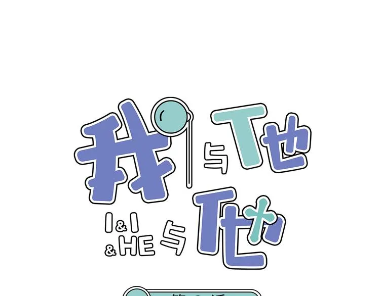 第3话 冤家路窄 第1页