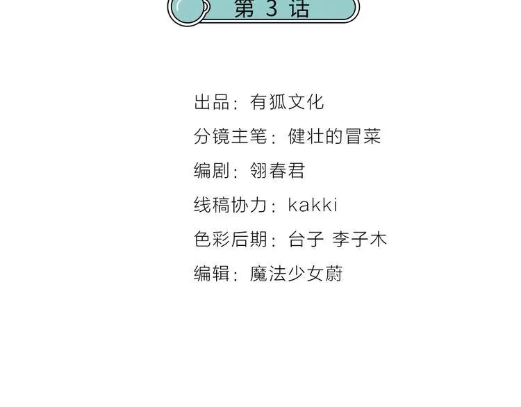 第3话 冤家路窄 第2页