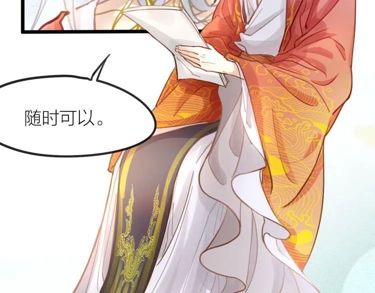 第5话 我的陛下 第24页