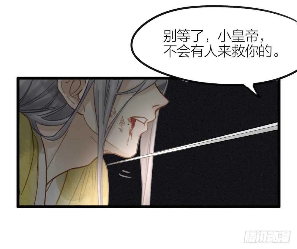 第6话 唯死而已 第4页