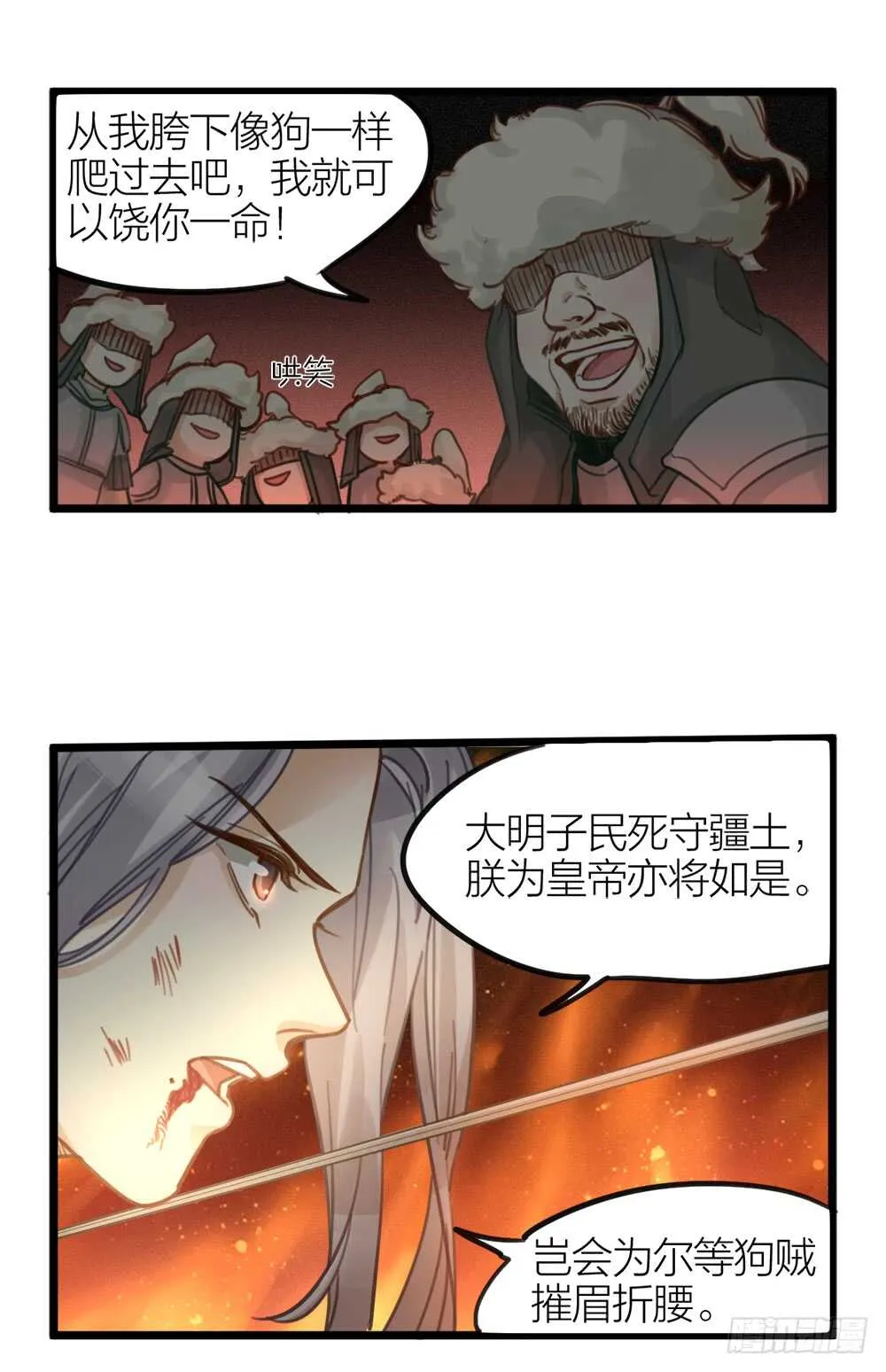 第6话 唯死而已 第5页
