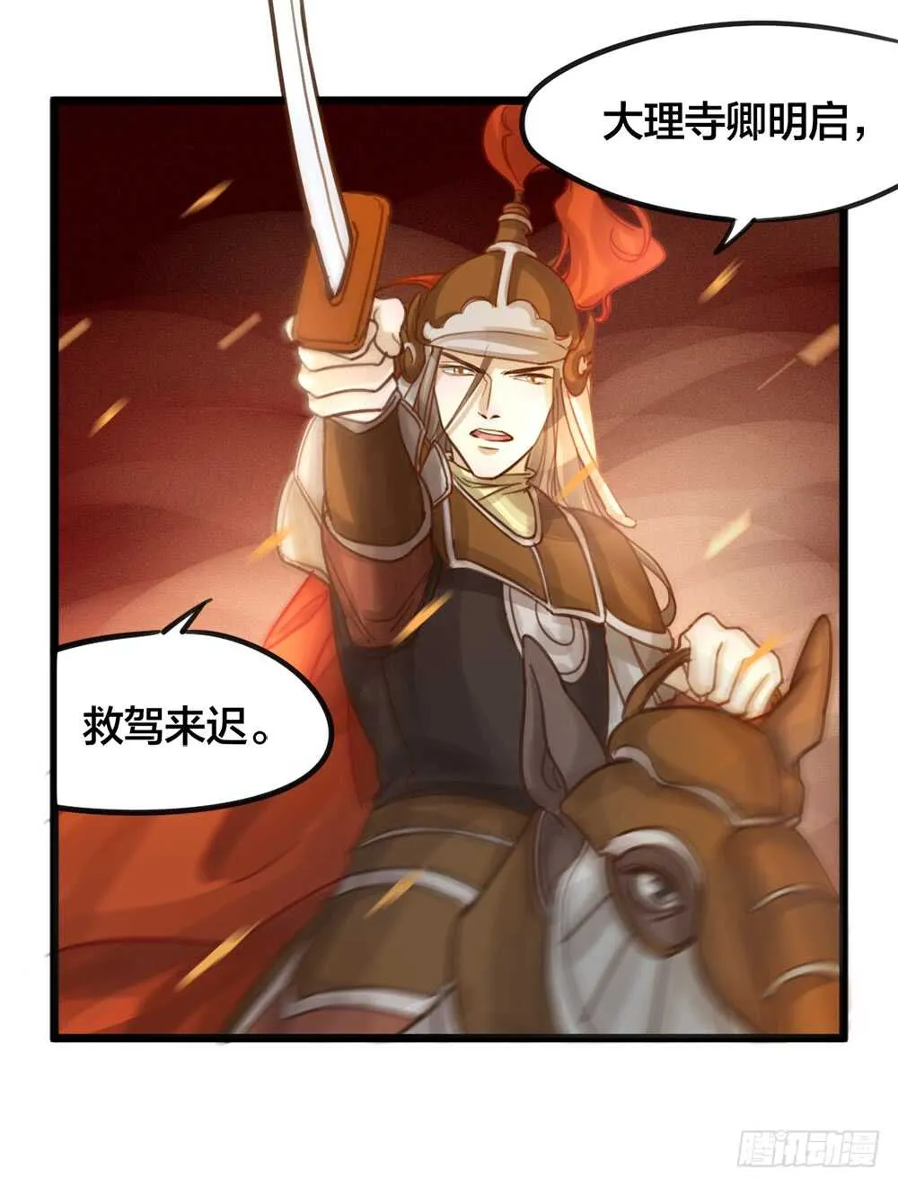 第6话 唯死而已 第9页
