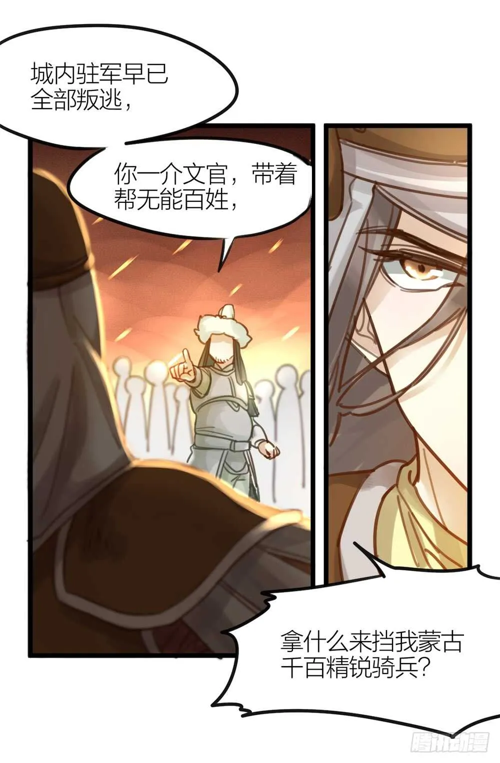 第6话 唯死而已 第11页