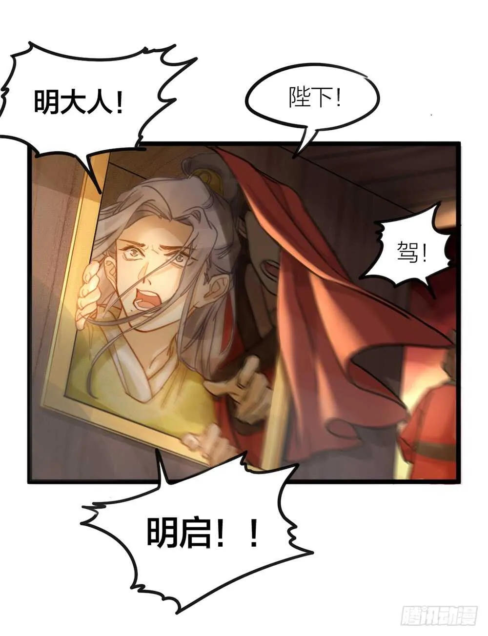 第6话 唯死而已 第12页