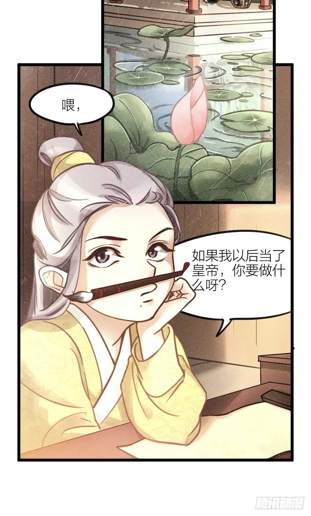 第6话 唯死而已 第15页