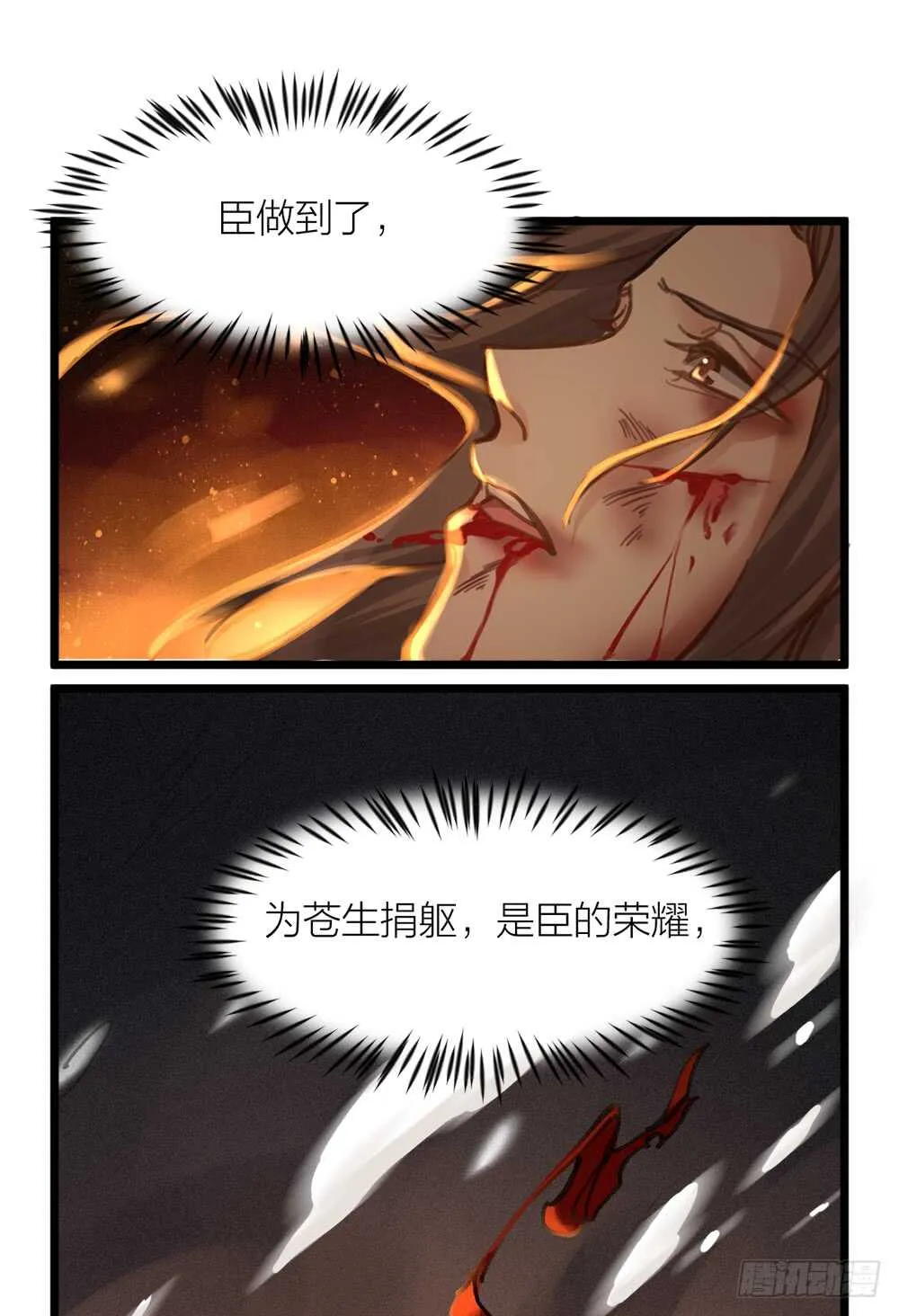 第6话 唯死而已 第25页