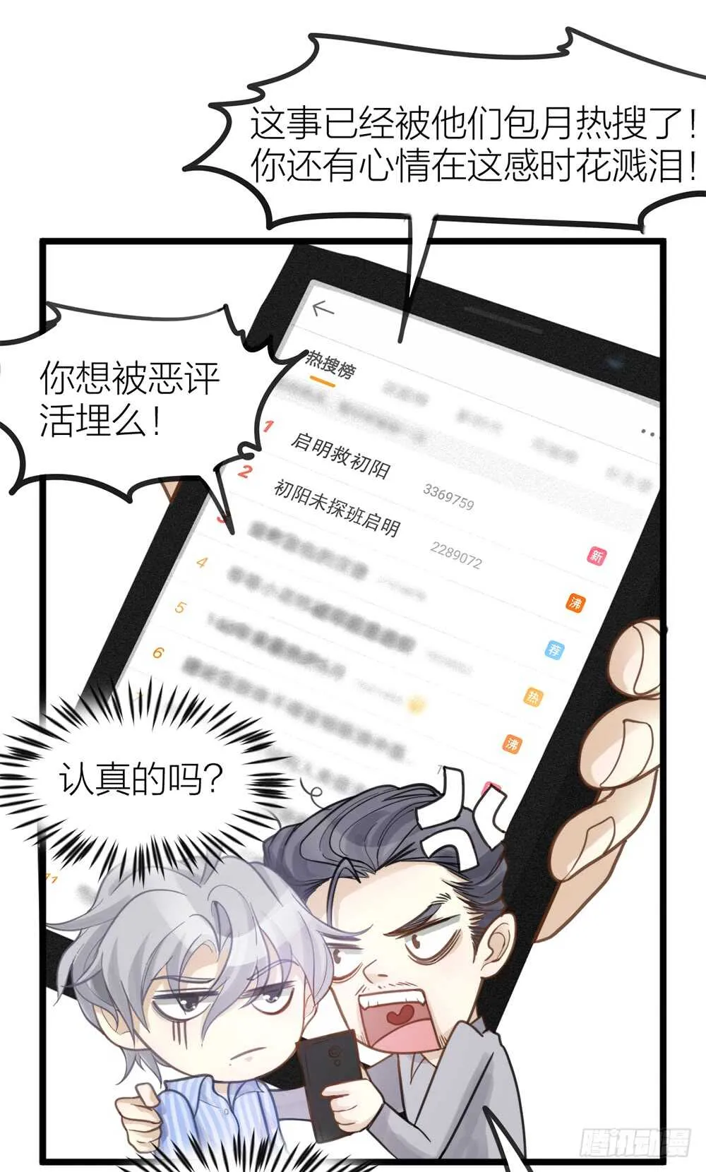 第7话 小熊饼干 第8页