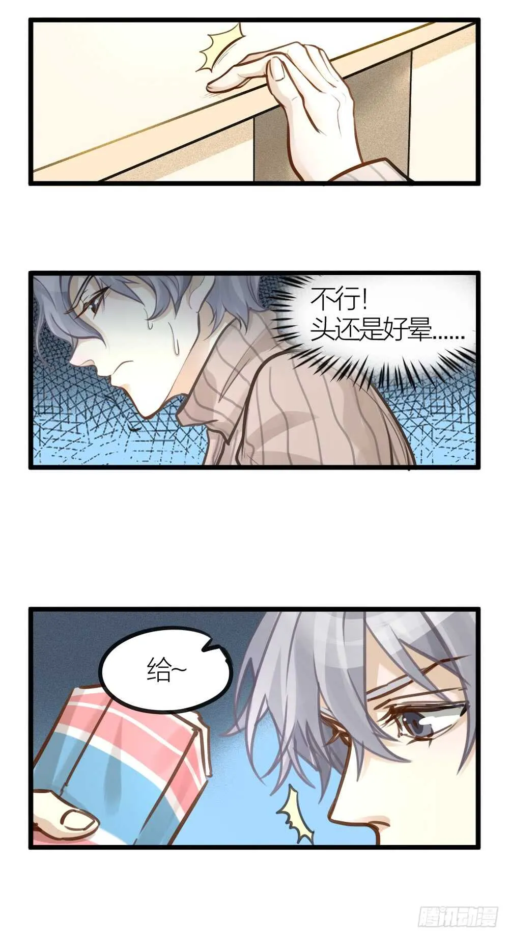 第7话 小熊饼干 第29页