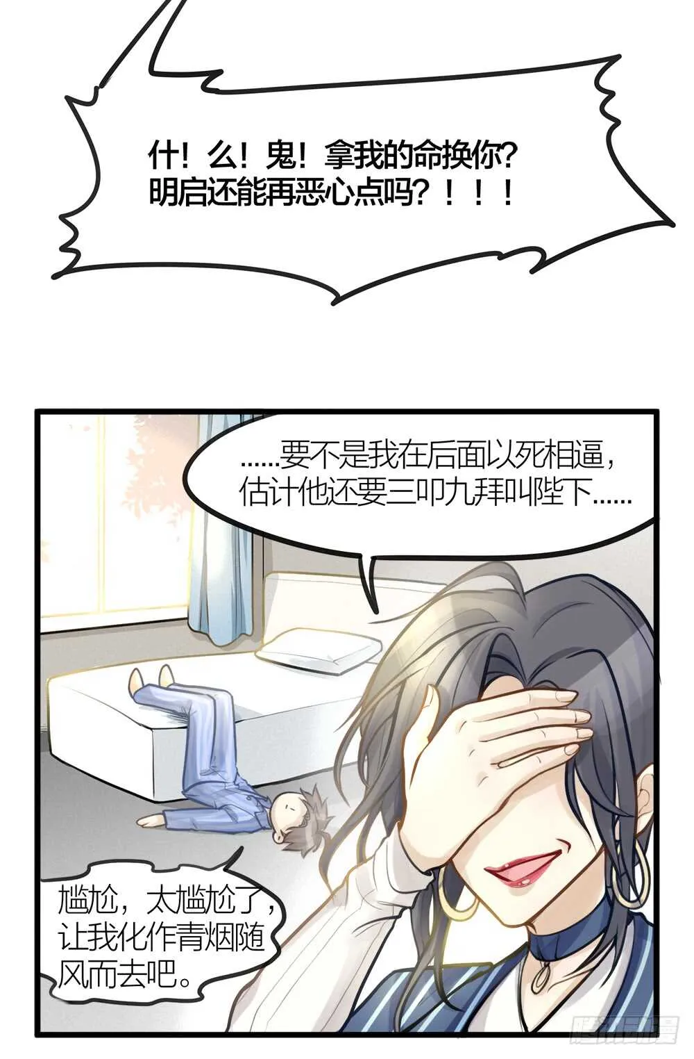 第7话 小熊饼干 第36页