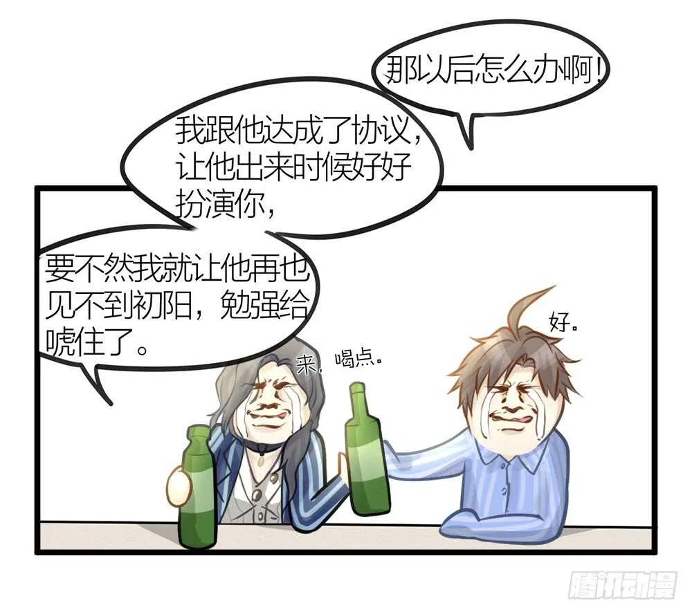 第7话 小熊饼干 第37页